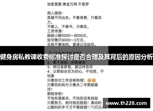 健身房私教课收费标准探讨是否合理及其背后的原因分析